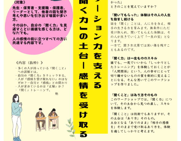 2026年2月22日（日）ワークショップ開催のご案内